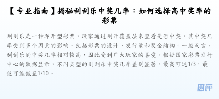 【专业指南】揭秘刮刮乐中奖几率：如何选择高中奖率的彩票