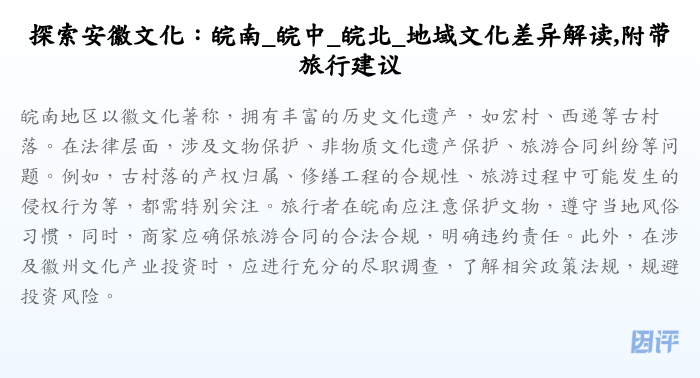 探索安徽文化：皖南_皖中_皖北_地域文化差异解读,附带旅行建议
