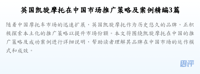 英国凯旋摩托在中国市场推广策略及案例精编3篇