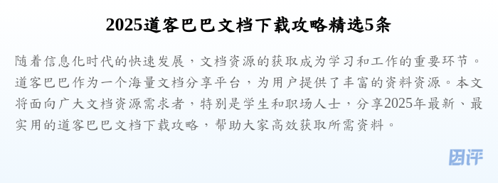 2025道客巴巴文档下载攻略精选5条