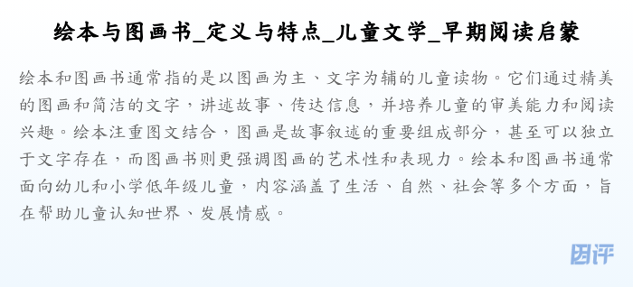 绘本与图画书_定义与特点_儿童文学_早期阅读启蒙