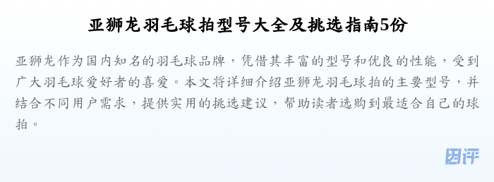 亚狮龙羽毛球拍型号大全及挑选指南5份