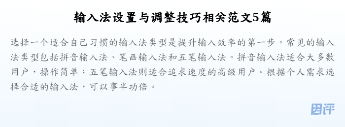 输入法设置与调整技巧相关范文5篇