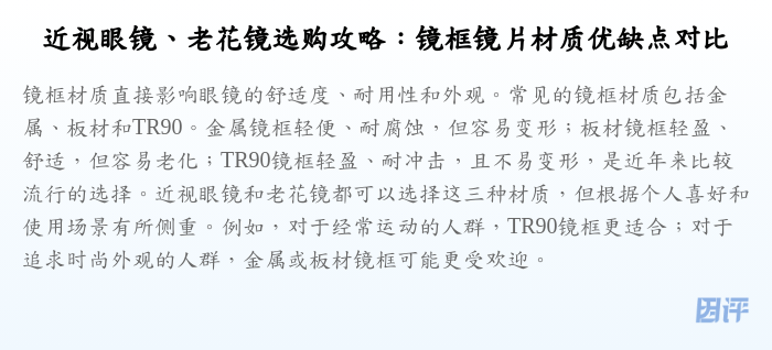 近视眼镜、老花镜选购攻略：镜框镜片材质优缺点对比