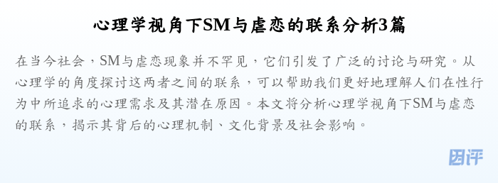 心理学视角下SM与虐恋的联系分析3篇