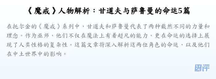 《魔戒》人物解析：甘道夫与萨鲁曼的命运5篇