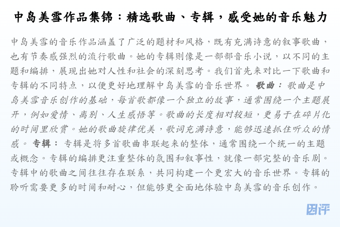 中岛美雪作品集锦：精选歌曲、专辑，感受她的音乐魅力