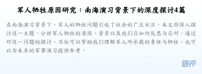 军人牺牲原因研究：南海演习背景下的深度探讨4篇