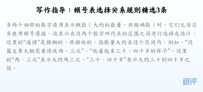 写作指导：顿号表选择关系规则精选3条