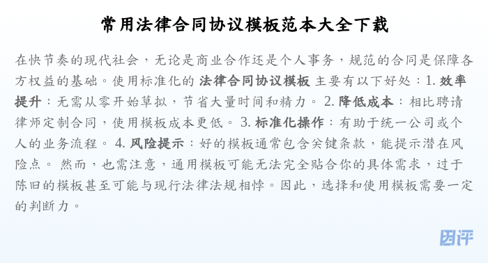 常用法律合同协议模板范本大全下载