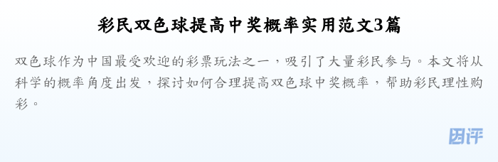 彩民双色球提高中奖概率实用范文3篇
