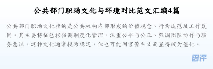 公共部门职场文化与环境对比范文汇编4篇
