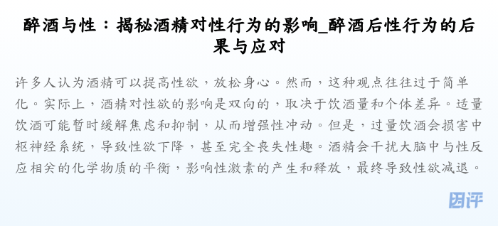 醉酒与性：揭秘酒精对性行为的影响_醉酒后性行为的后果与应对