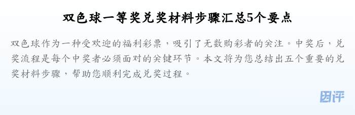 双色球一等奖兑奖材料步骤汇总5个要点