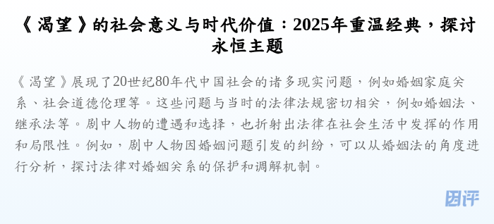 《渴望》的社会意义与时代价值：2025年重温经典，探讨永恒主题