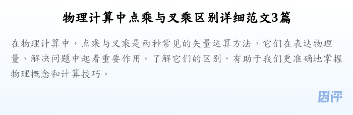 物理计算中点乘与叉乘区别详细范文3篇