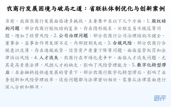 农商行发展困境与破局之道：省联社体制优化与创新案例