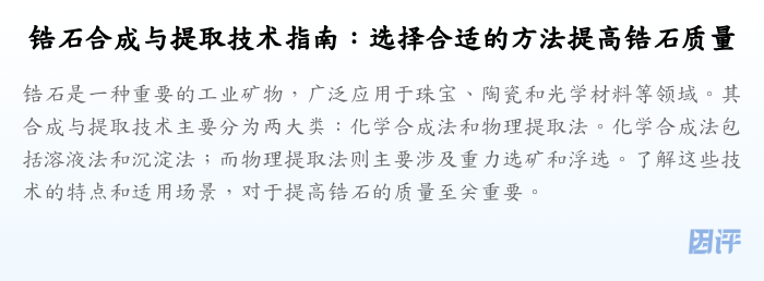 锆石合成与提取技术指南：选择合适的方法提高锆石质量