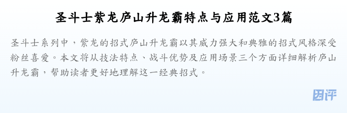 圣斗士紫龙庐山升龙霸特点与应用范文3篇