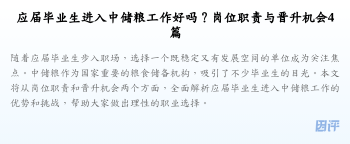 应届毕业生进入中储粮工作好吗？岗位职责与晋升机会4篇