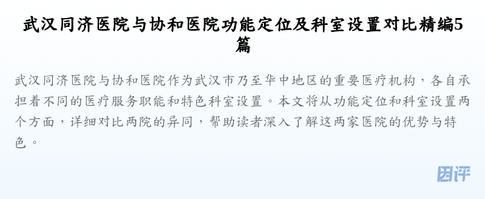 武汉同济医院与协和医院功能定位及科室设置对比精编5篇