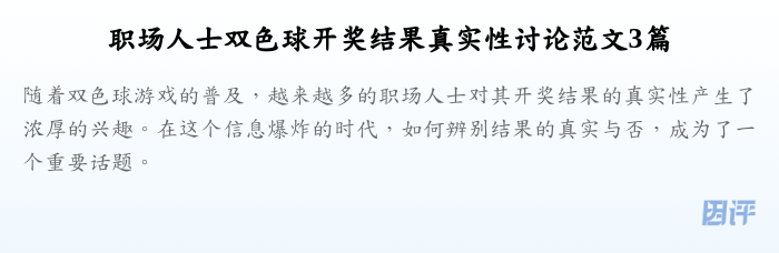 职场人士双色球开奖结果真实性讨论范文3篇