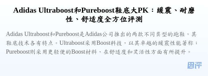 Adidas Ultraboost和Pureboost鞋底大PK：缓震、耐磨性、舒适度全方位评测