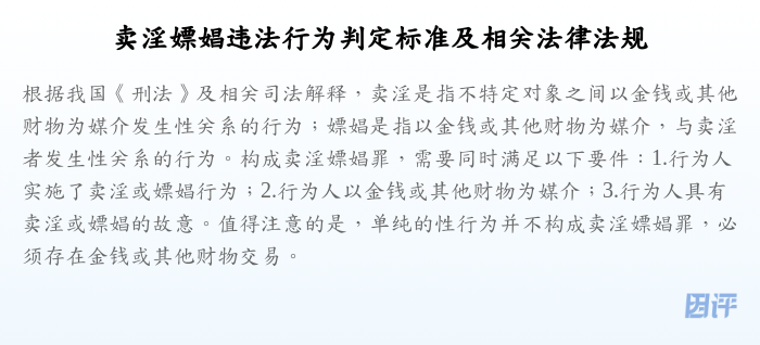 卖淫嫖娼违法行为判定标准及相关法律法规