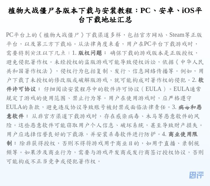 植物大战僵尸各版本下载与安装教程：PC、安卓、iOS平台下载地址汇总