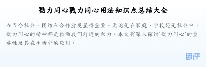 勠力同心戮力同心用法知识点总结大全