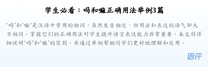 学生必看：吗和嘛正确用法举例3篇