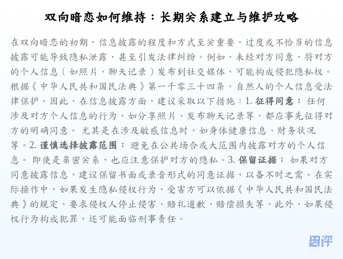 双向暗恋如何维持：长期关系建立与维护攻略