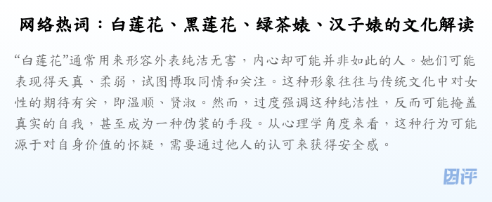 网络热词：白莲花、黑莲花、绿茶婊、汉子婊的文化解读