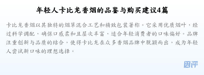 年轻人卡比龙香烟的品鉴与购买建议4篇