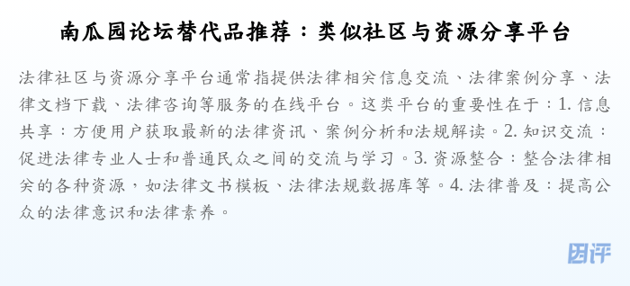 南瓜园论坛替代品推荐：类似社区与资源分享平台