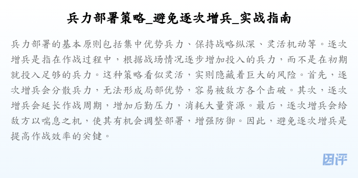 兵力部署策略_避免逐次增兵_实战指南