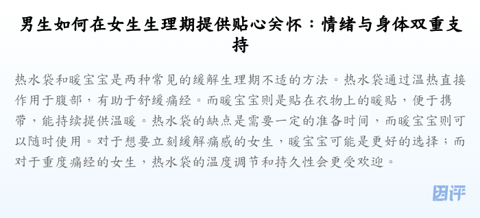 男生如何在女生生理期提供贴心关怀：情绪与身体双重支持
