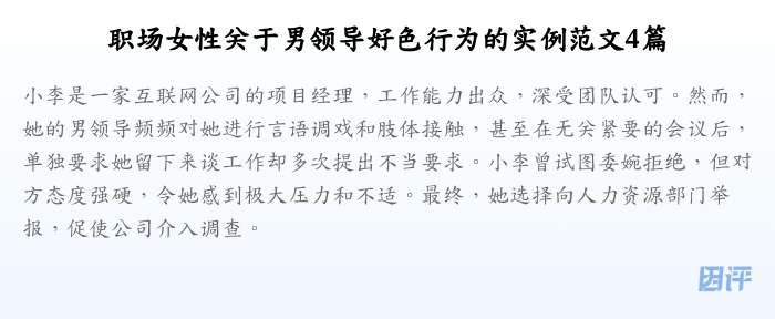 职场女性关于男领导好色行为的实例范文4篇
