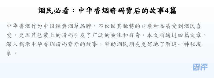 烟民必看：中华香烟暗码背后的故事4篇