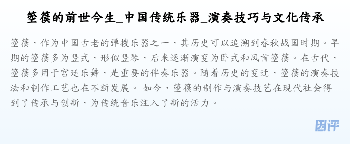 箜篌的前世今生_中国传统乐器_演奏技巧与文化传承