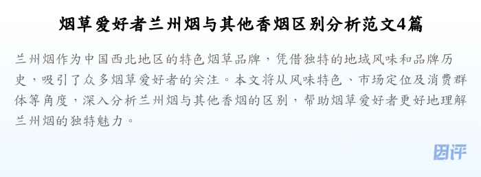 烟草爱好者兰州烟与其他香烟区别分析范文4篇