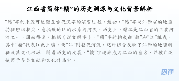 江西省简称“赣”的历史渊源与文化背景解析