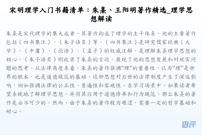 宋明理学入门书籍清单：朱熹、王阳明著作精选_理学思想解读
