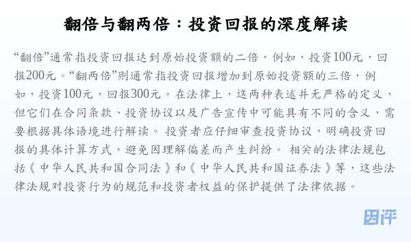 翻倍与翻两倍：投资回报的深度解读