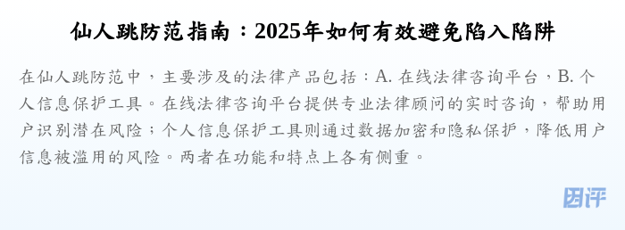仙人跳防范指南：2025年如何有效避免陷入陷阱