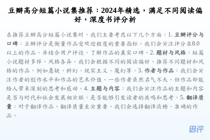豆瓣高分短篇小说集推荐：2024年精选，满足不同阅读偏好，深度书评分析