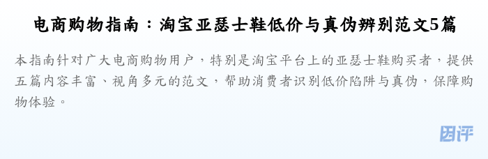 电商购物指南：淘宝亚瑟士鞋低价与真伪辨别范文5篇