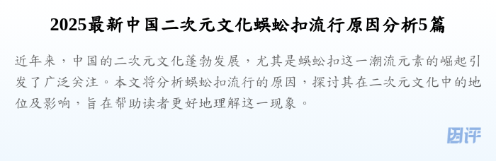 2025最新中国二次元文化蜈蚣扣流行原因分析5篇