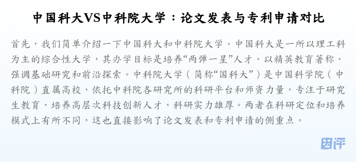中国科大VS中科院大学：论文发表与专利申请对比