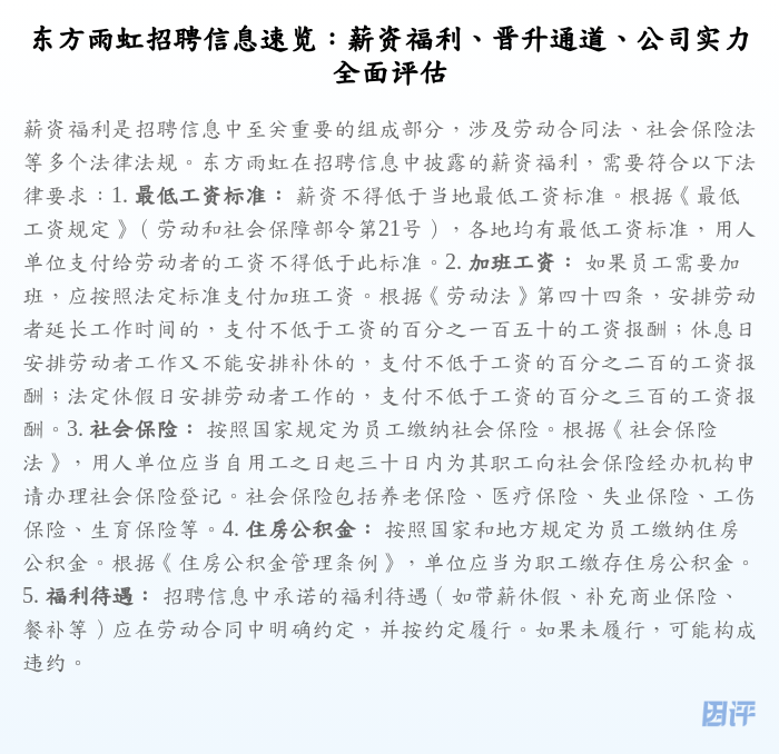 东方雨虹招聘信息速览：薪资福利、晋升通道、公司实力全面评估